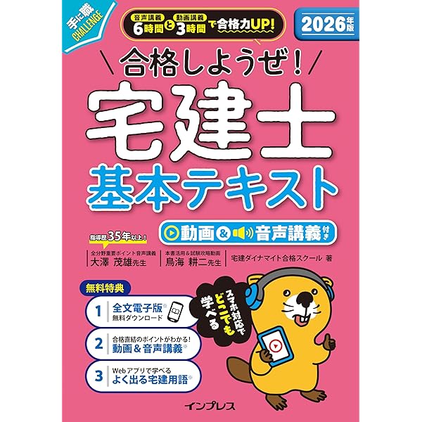 全文PDF・アプリ付)2026年版 合格しようぜ！宅建士 攻略問題集 精選333
